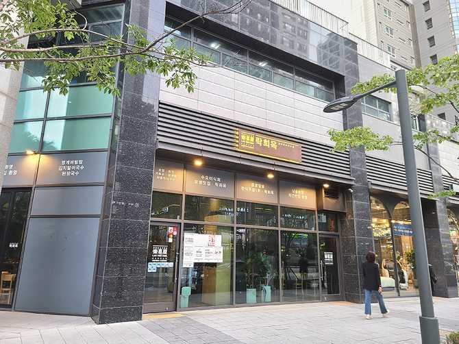 마포구 공덕역 맛집, 락희옥 본점에서 즐기는 한식의 진수 4