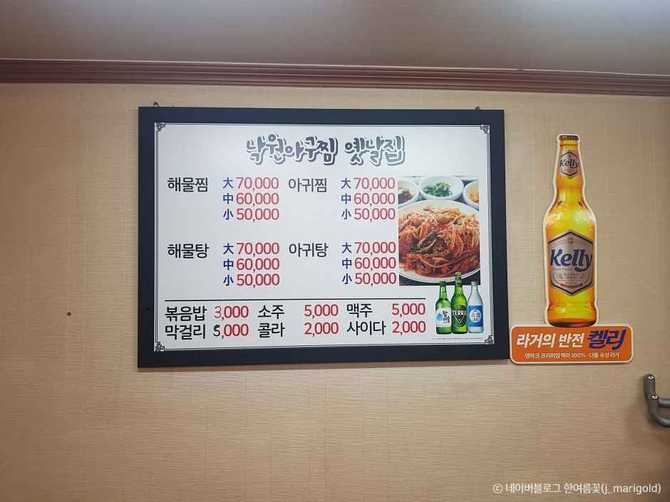 서울 최초 아귀찜 전문점, 옛날집낙원아구찜의 맛과 역사 5