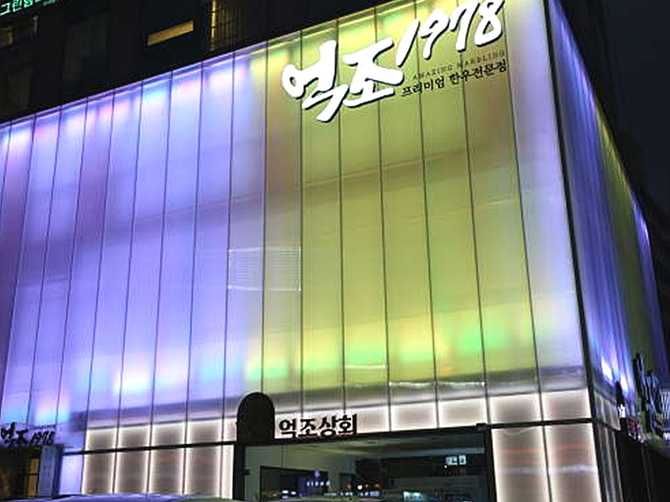 서울 양천구 목동 맛집, 억조1978 한우 전문점 안내 5