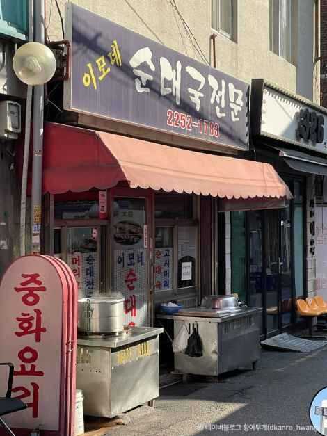 Authentic Korean Sundae Guk at - image 5
