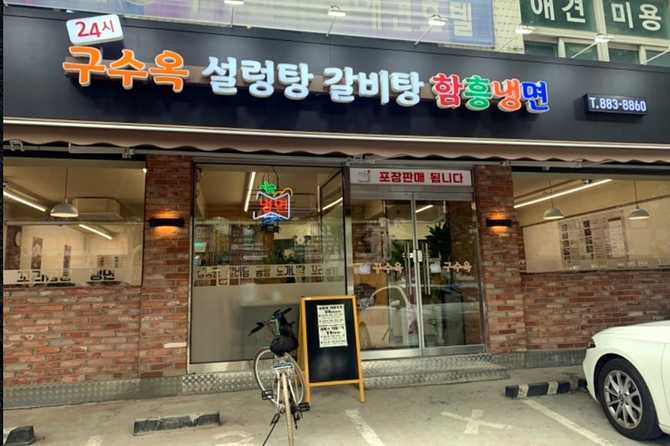 서울 관악구 맛집, 구수옥설렁탕에서 정성 가득한 한식 국밥 즐기기 5