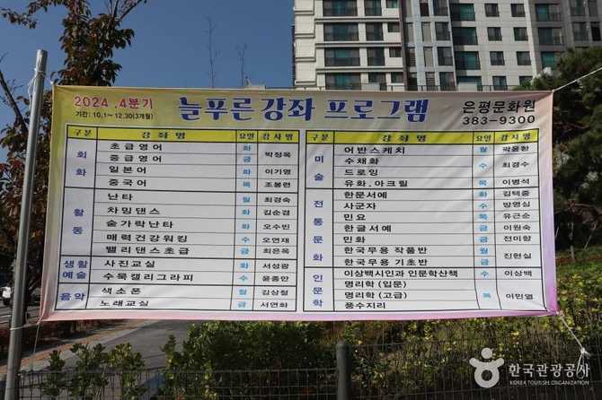 은평문화원 소개와 문화 프로그램, 위치 정보 안내 8
