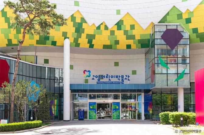 Goyang Children's Museum - image 13