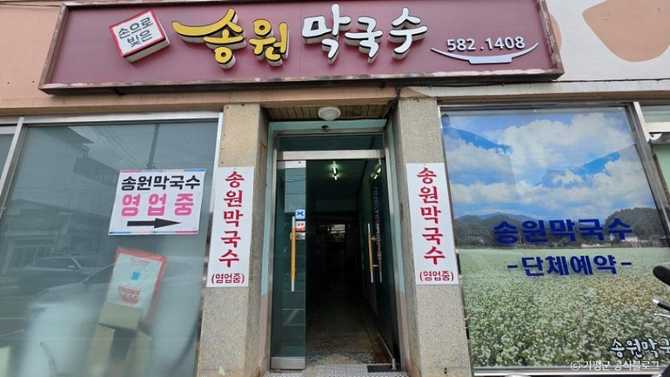 가평 송원막국수 맛집 정보와 방문 팁 1
