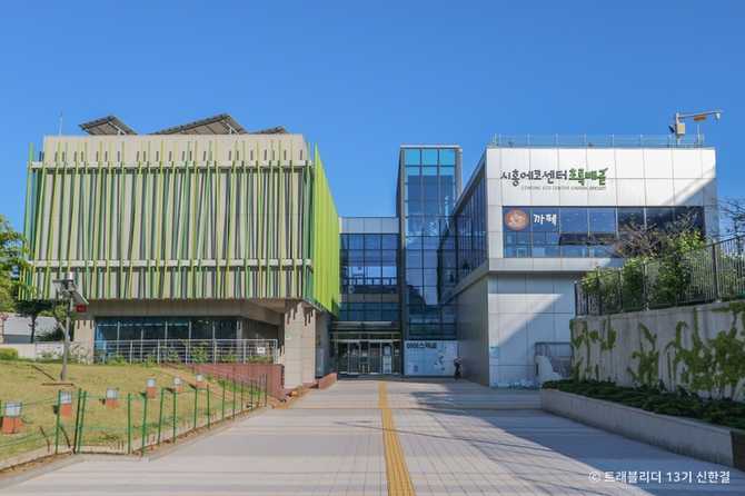 시흥에코센터 환경교육 및 체험 프로그램 안내 1