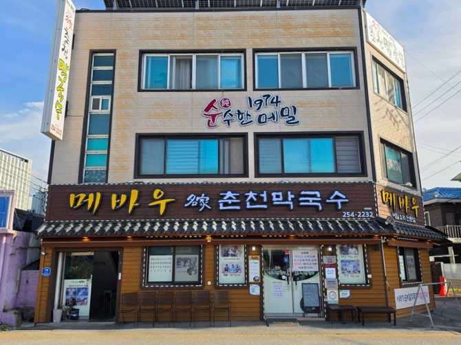 춘천 막국수 맛집, 메바우명가춘천막국수의 역사와 대표 메뉴 1