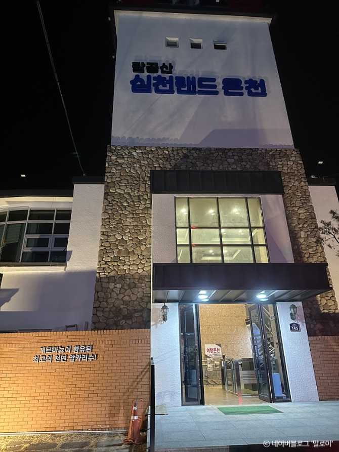 팔공산심천랜드: 자연과 온천이 어우러진 휴양 명소 안내