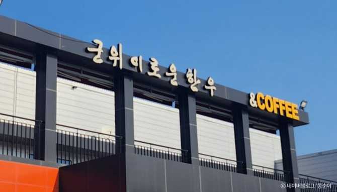 군위이로운한우: 청정지역에서 키운 100% 등급 한우 맛집 안내