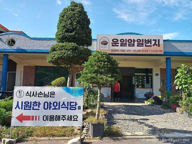 전북 진안 운일암일번지식당, 자연 속 맛집과 민박의 조화