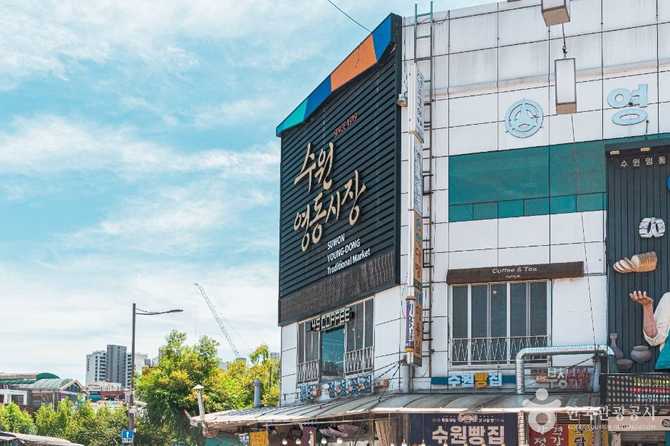 수원 영동시장 정보와 방문 가이드