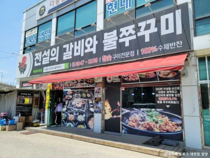 경기 화성시 전설의갈비와불쭈꾸미 맛집 소개 및 추천 메뉴 1