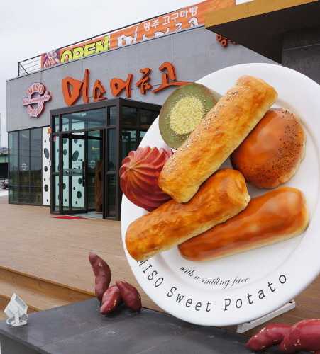 영주 미소머금고: 건강한 고구마빵과 체험형 관광지 소개 2