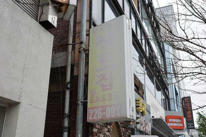 대전 중구 진로집: 50년 전통 한식당과 인기 메뉴 안내 2