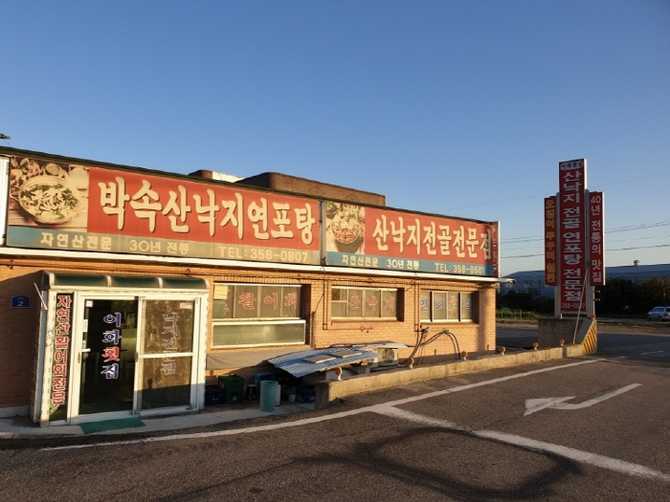 이화횟집, 낙지 요리 전문 맛집 소개와 방문 정보 2