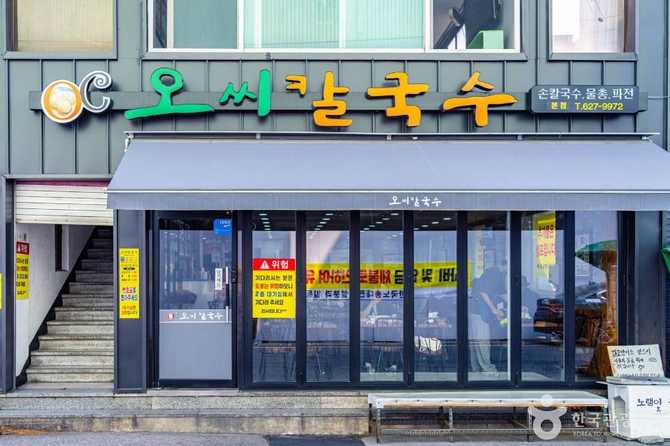 대전 삼성동 오씨칼국수, 동죽으로 만든 칼국수 맛집 소개 6