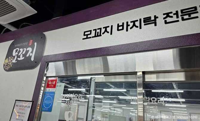 전북 고창 바지락요리 맛집, 모꼬지바지락요리전문점 소개 2