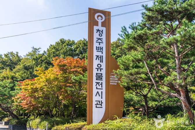 청주백제유물전시관 안내와 방문 정보 6