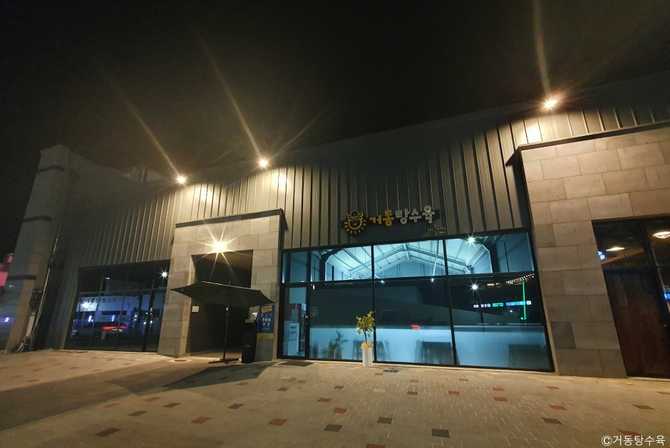 동해 문어탕수육 맛집 추천: 거동탕수육의 특별한 메뉴와 영업시간 안내 5