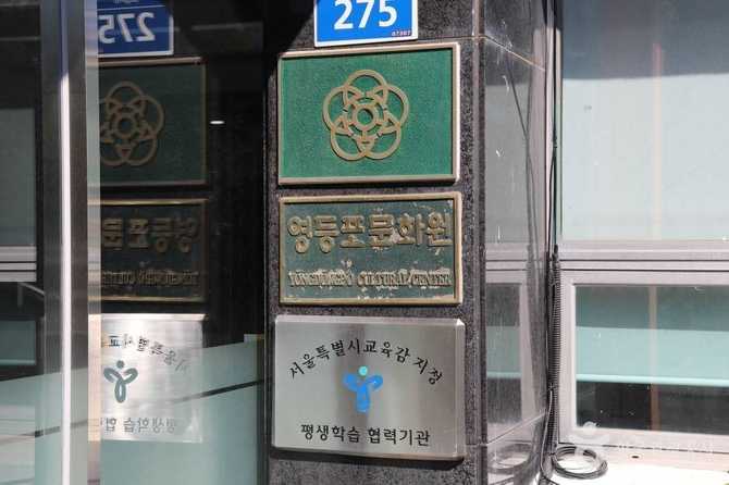 영등포문화원 14