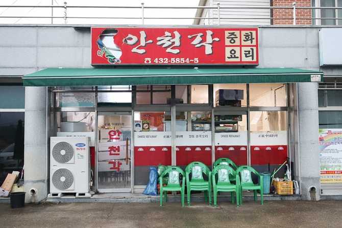 전라북도 진안 안천각 맛집 정보와 방문 팁