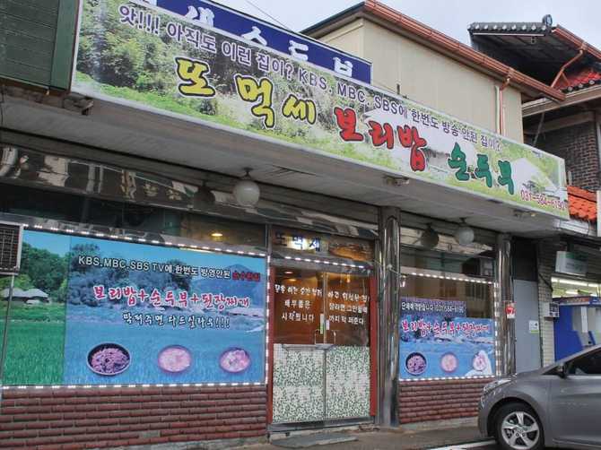 가평 순두부 맛집, 또먹세순두부의 정통 순두부 정식 소개 1