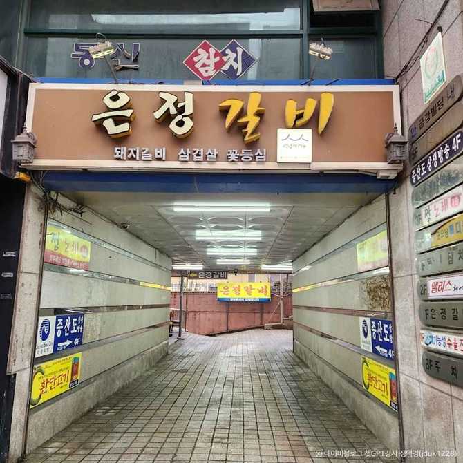 아산 은정갈비 맛집, 백년가게 선정된 돼지갈비 전문점 소개