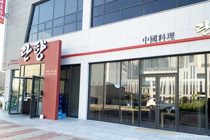 Gensan Chinese Restaurant Guide - image 1