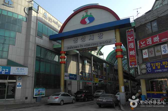 충북 음성군 삼성전통시장 안내 및 방문 정보