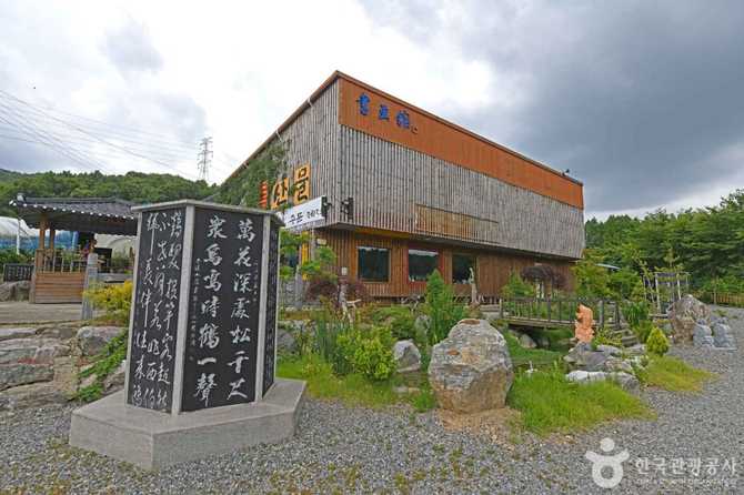 한국서예비림박물관: 서예와 사군자 작품을 만나는 문화의 중심지 1