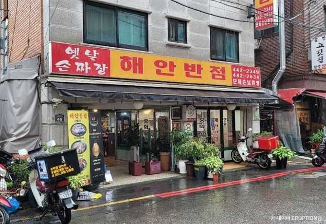 Haeanbanjeom - image 2