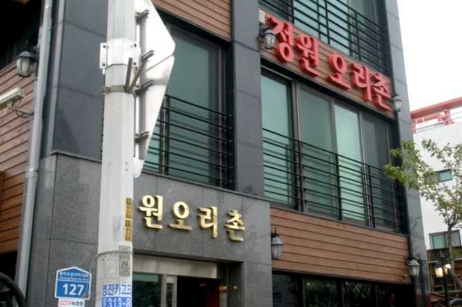 부산 강서구 명지동 정원오리촌 맛집 정보와 추천 메뉴 1