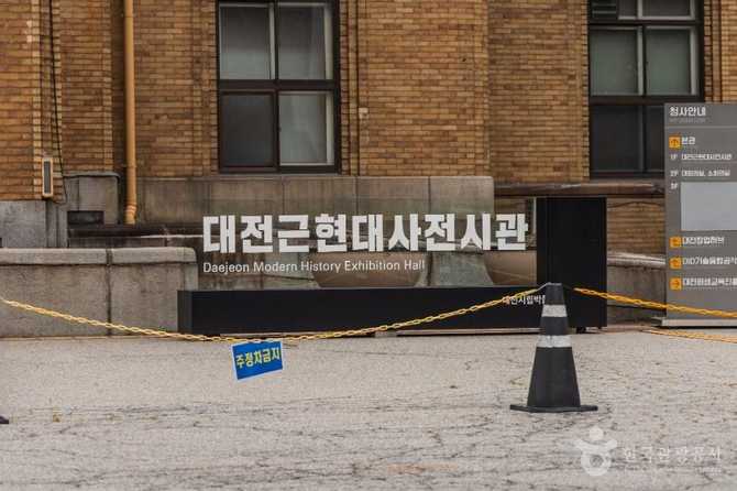 대전근현대사전시관: 근대 건축물과 대전의 역사 문화 체험 공간 2