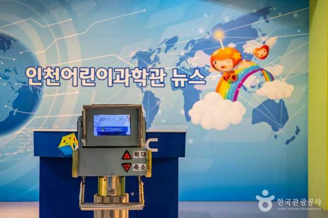 Incheon Children's Science Museum - image 2