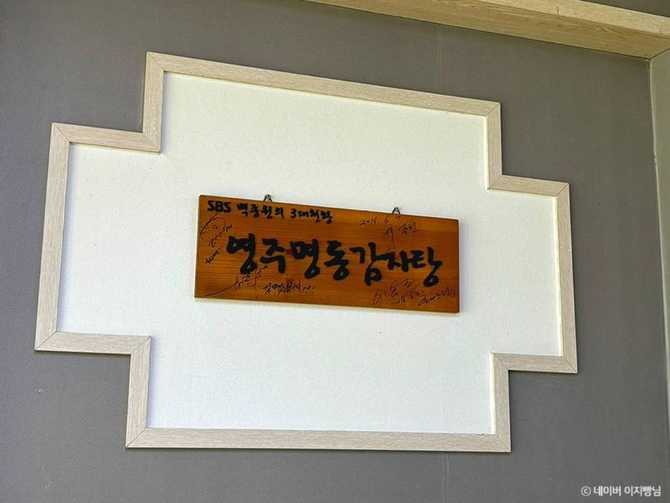 Myeongdong Gamjatang - image 1