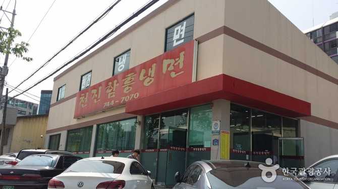 강원도 원주 천진함흥냉면 맛집 정보와 추천 메뉴 2