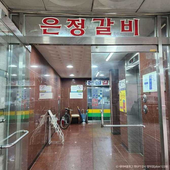 아산 은정갈비 맛집, 백년가게 선정된 돼지갈비 전문점 소개 2