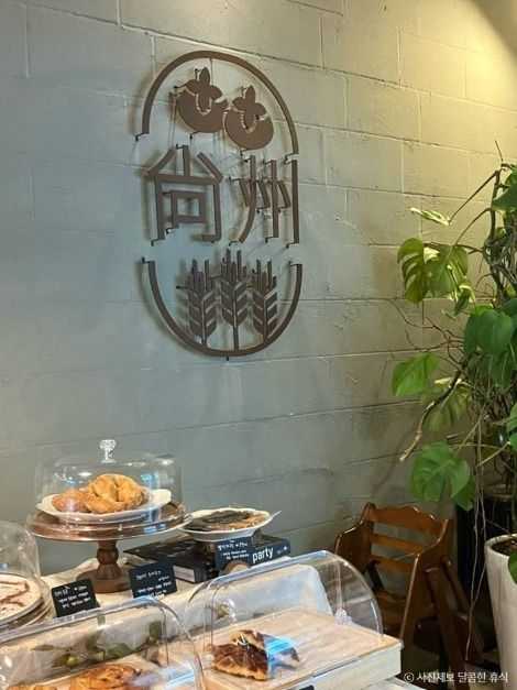 상주공간: 상주 제철 특산물 활용 디저트와 브런치 맛집 2