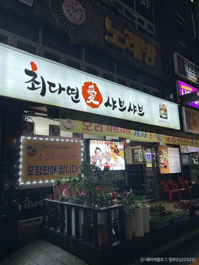 광주 최다연샤브샤브 맛집, 얼큰한 육수와 신선한 해산물의 조화 2