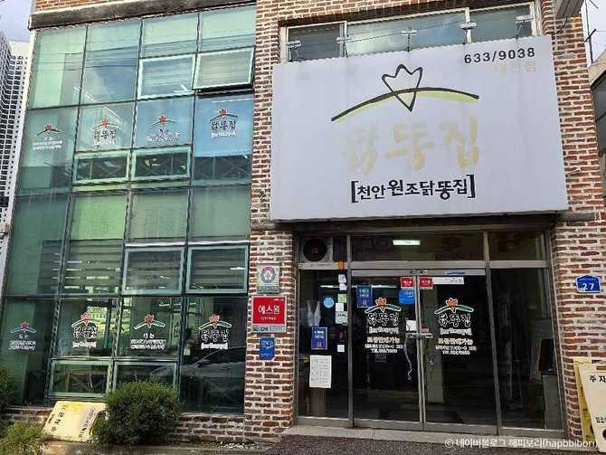 천안원조닭똥집 맛집 추천, 매콤한 닭요리와 다양한 메뉴 즐기기 2