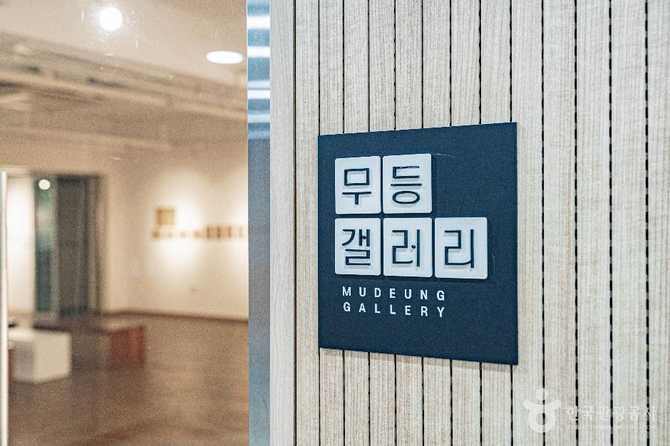 Discover Mudeung Gallery in Gwangju - image 4