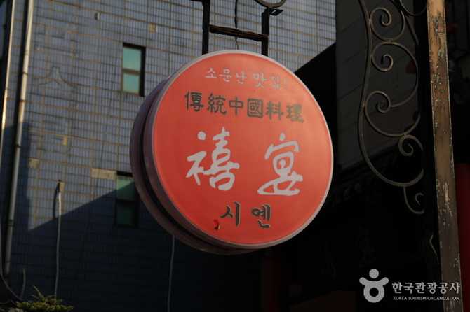인천 남동구 시옌 맛집, 다양한 메뉴와 인기 요리 추천 4