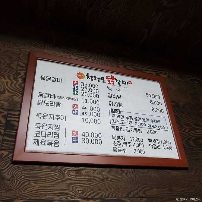 강원 정선 청령포닭갈비 맛집 소개와 방문 정보 4