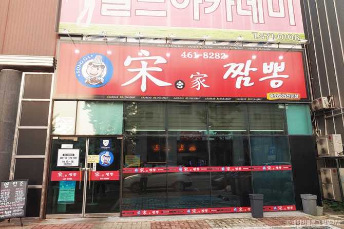 군산 송가짬뽕 맛집 추천, 저렴한 가격에 다양한 중국요리 즐기기 5