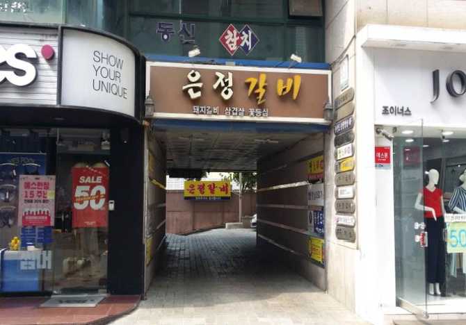 아산 은정갈비 맛집, 백년가게 선정된 돼지갈비 전문점 소개 7